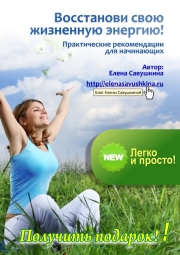 Подарок! Энергия!!!